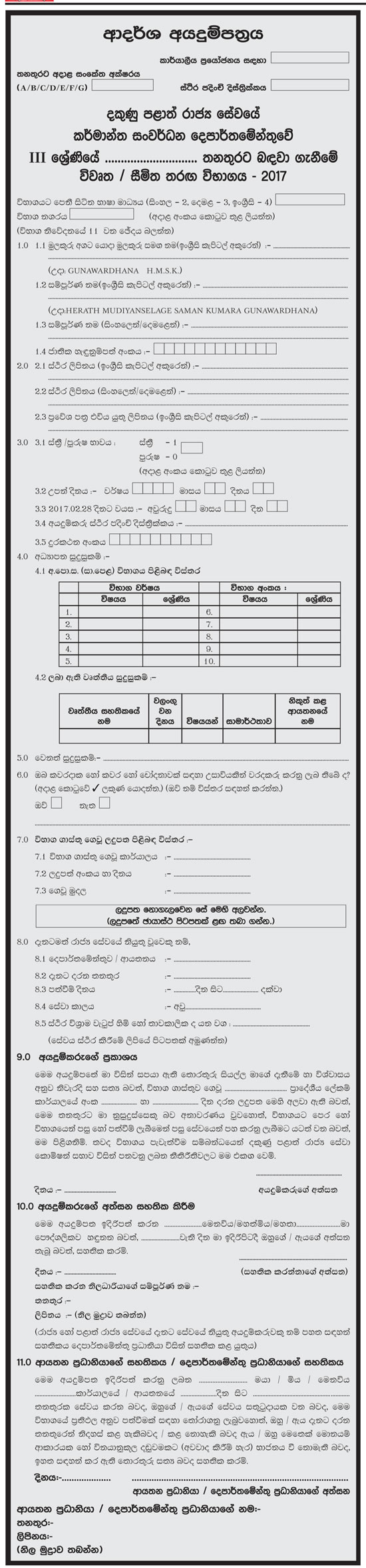 Paper / Coir / Textile / Carpentry / Metal / Instructor, Brass Design Compiler (Limited Competitive Exam) - Department of Industrial Development - Southern Provincial Public Service